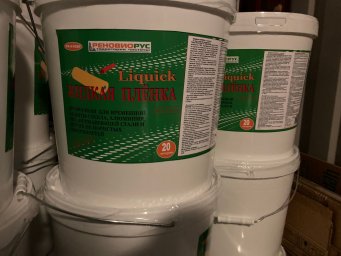 Доставка защитной жидкой плёнки для окон Liquick