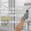 Почему мы советуем материал пленка для стекла купить до ремонта?